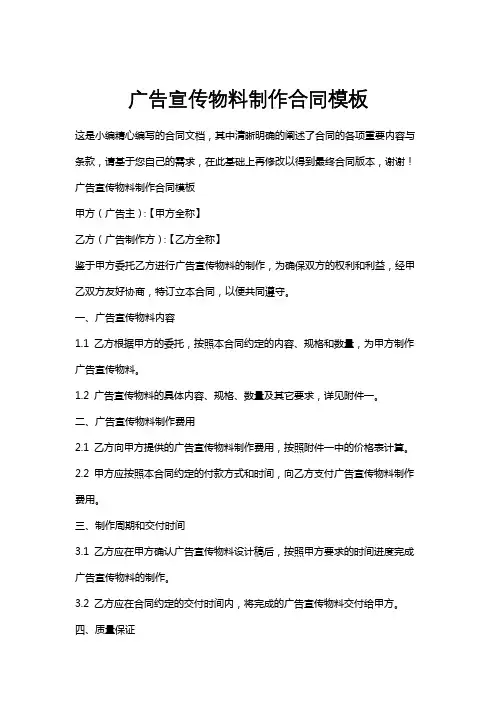 广告宣传物料制作合同模板