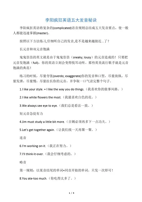 李阳五大发音秘诀