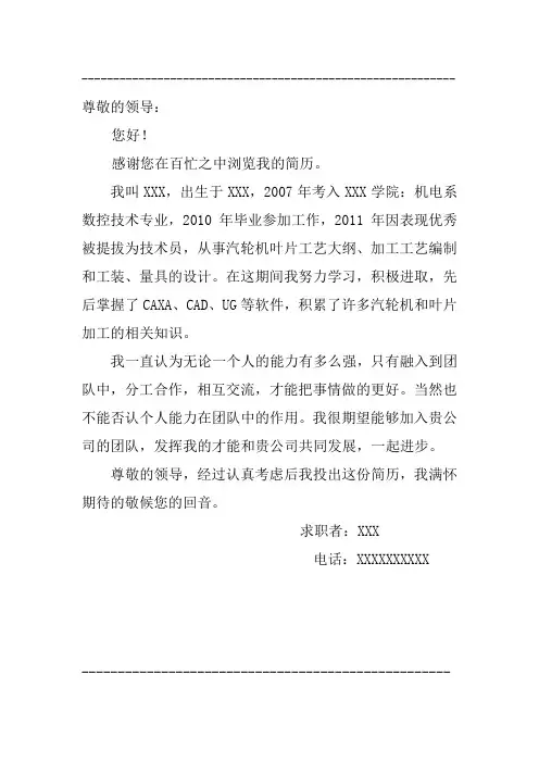 (XXXXXXXX个人简历)