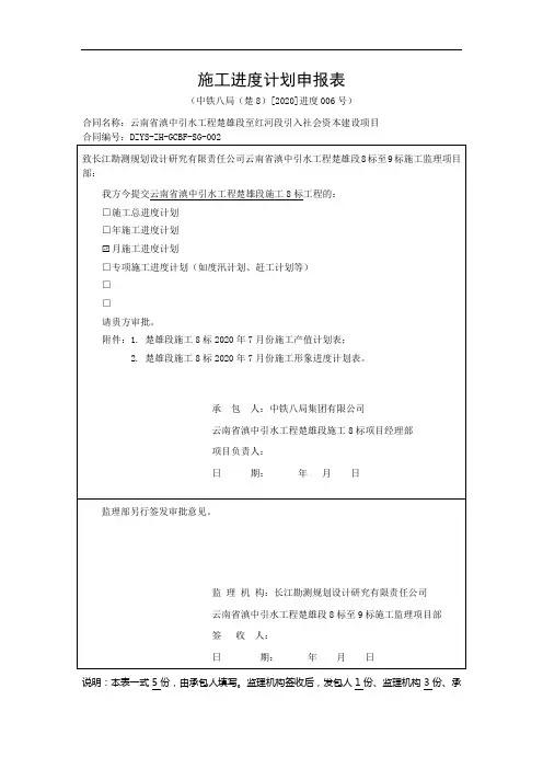 施工进度计划申报表[2020]进度006号