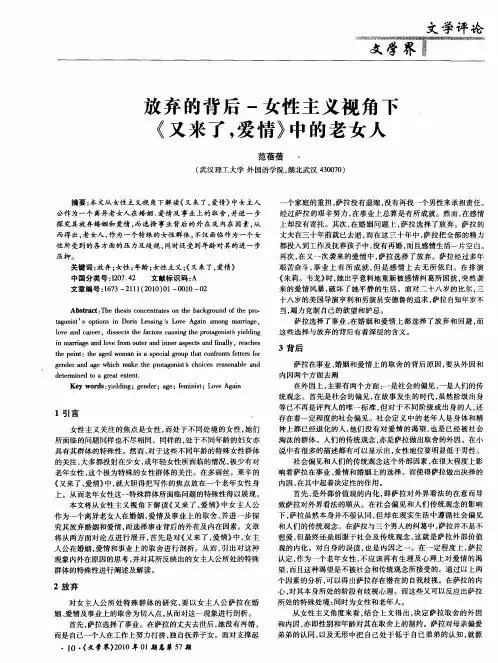 放弃的背后-女性主义视角下《又来了,爱情》中的老女人