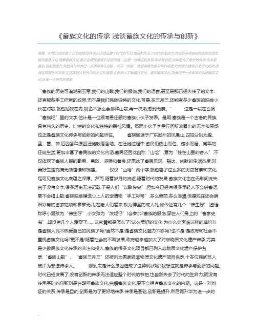 畲族文化的传承 浅谈畲族文化的传承与创新