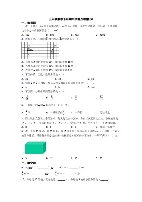 五年级数学下册期中试卷及答案(5)