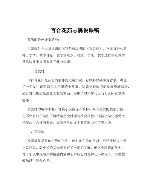 百合花茹志鹃说课稿