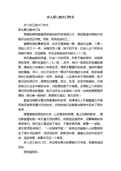 步入初三的大门作文
