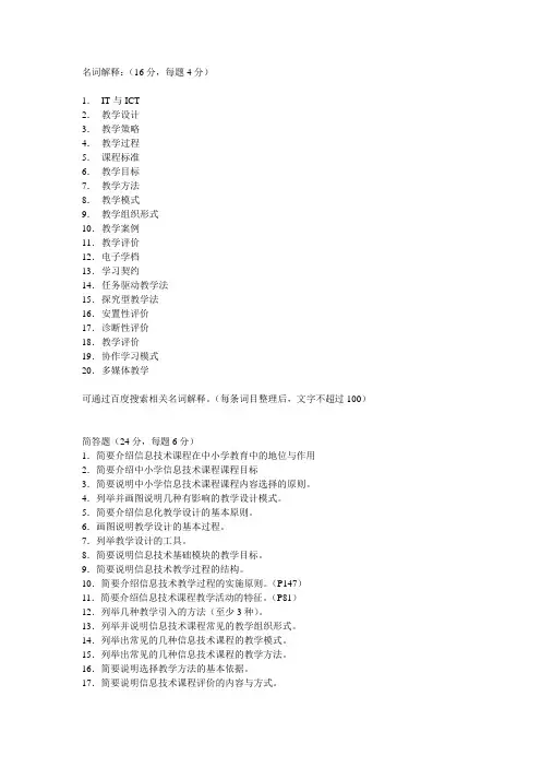 信息技术课程与教学论复习提纲