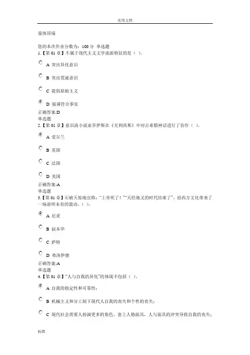 浙大远程教育西方现代文艺流派在线作业(全)