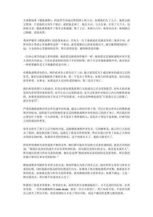 俄狄浦斯情结补充资料