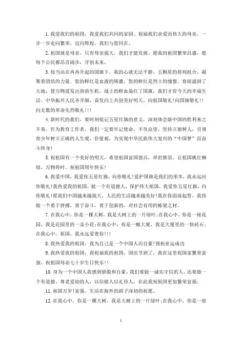 精选国庆70周年向国旗敬礼寄语大全100句