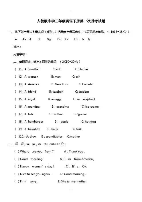 人教版小学三年级英语下册第一次月考试题