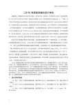 二.二阶RC有源滤波器的设计—— MultiSim仿真