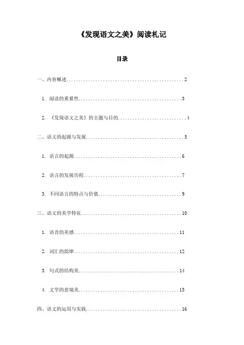 发现语文之美_随笔