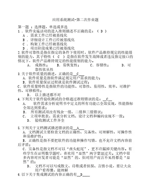 应用系统测试-第二次作业答案