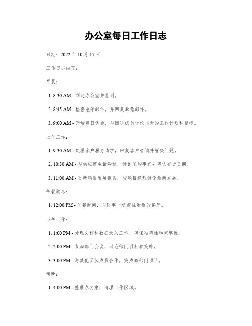 办公室每日工作日志