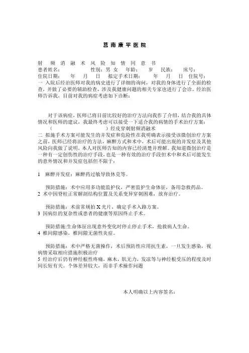 疼痛医学射频同意书