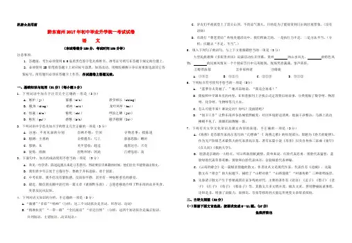 贵州省黔东南州2017年中考语文真题试题(含扫描答案)