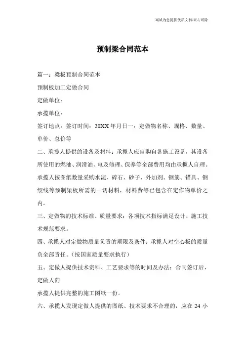 预制梁合同范本