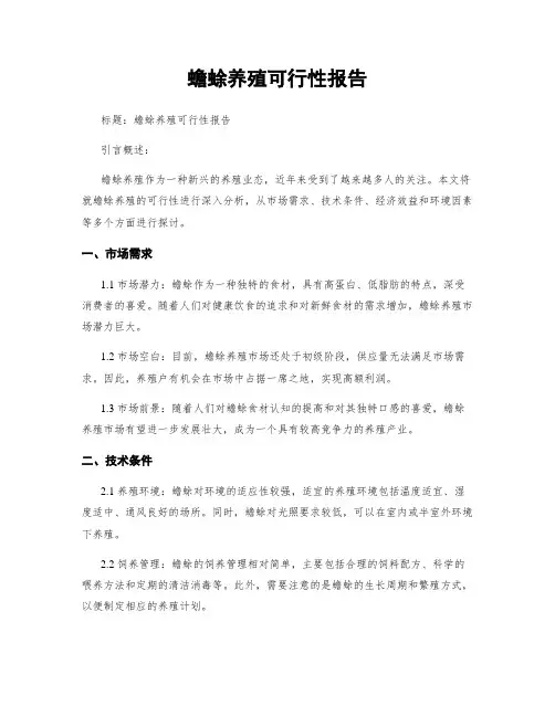 蟾蜍养殖可行性报告
