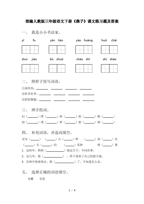 部编人教版三年级语文下册《燕子》课文练习题及答案