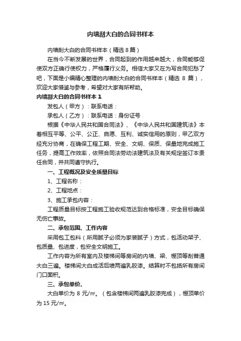 内墙刮大白的合同书样本