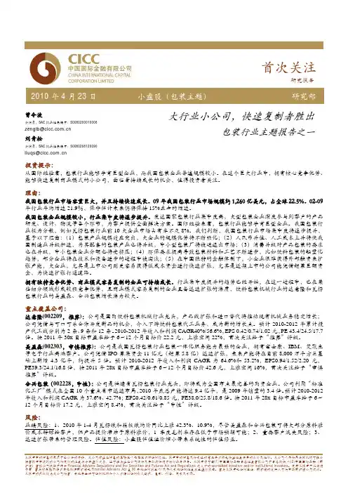 包装行业研究报告：中金公司-包装行业