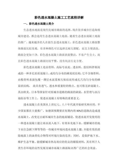 彩色透水混凝土施工工艺流程详解