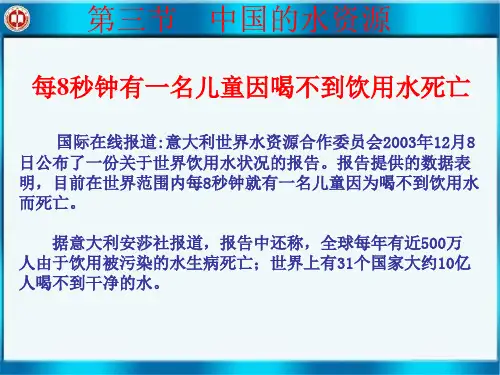 人教版八年级地理上册第三章第三节水资源