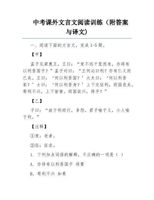 中考课外文言文阅读训练(附答案与译文)