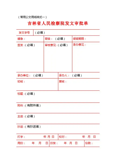 常用公文用纸式样