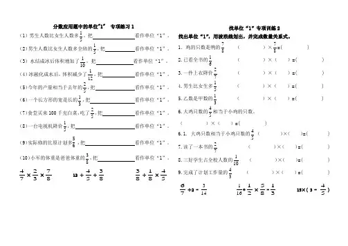 (完整版)六年级数学单位1专项训练