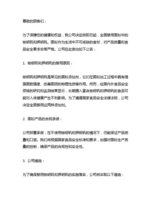 关于面粉中禁用铵明矾和钾明矾的公告
