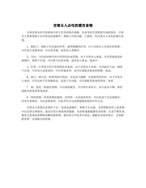 宫寒女人必吃的暖宫食物