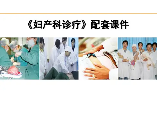 《胎头吸引术》PPT课件