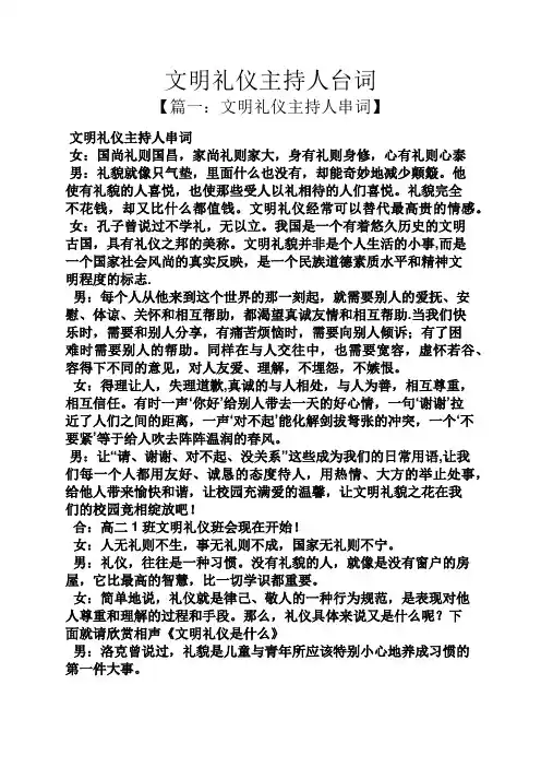 文明礼仪主持人台词