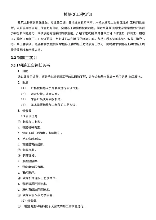 钢筋工实训任务书、指导书