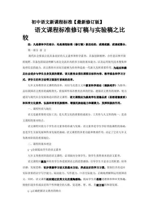 初中语文新课程标准【最新修订版】