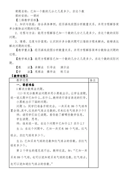 五年级下册数学教案   已知一个数的几分之几是多少. 求这个数 冀教版(表格式)