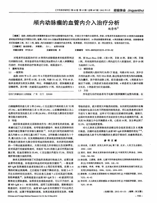 颅内动脉瘤的血管内介入治疗分析