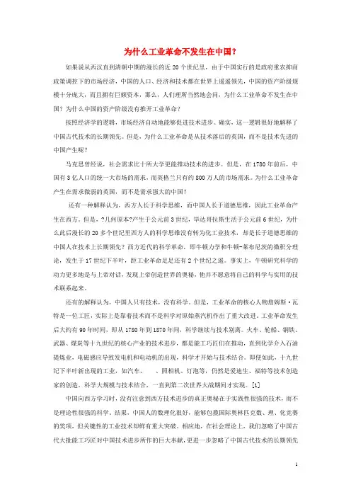 高中历史热门阅读为什么工业革命不发生在中国素材