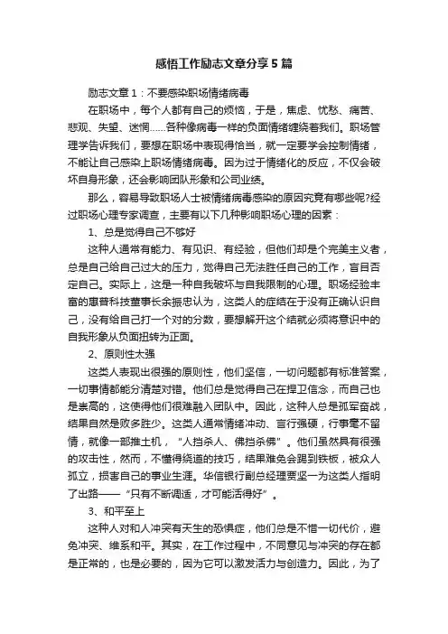 感悟工作励志文章分享5篇