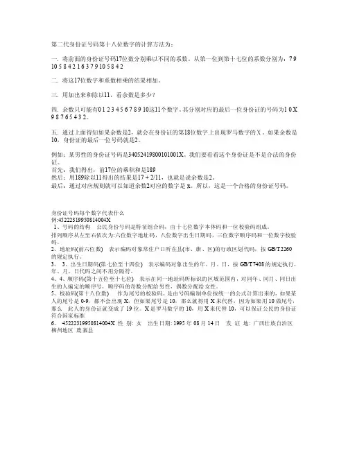第二代身份证号码最后一位校验位的计算方法
