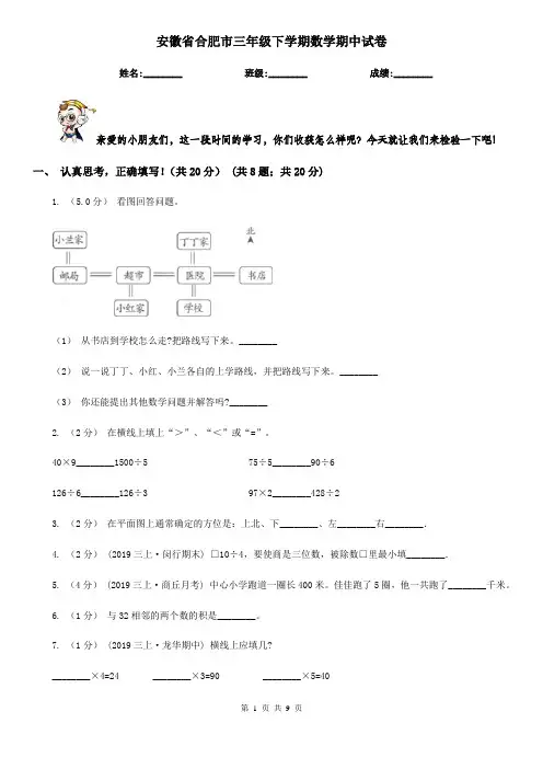 安徽省合肥市三年级下学期数学期中试卷