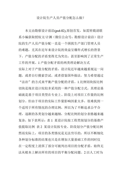 设计院生产人员产值分配怎么做？