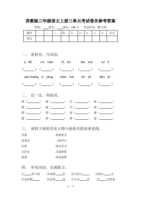 苏教版三年级语文上册三单元考试卷含参考答案
