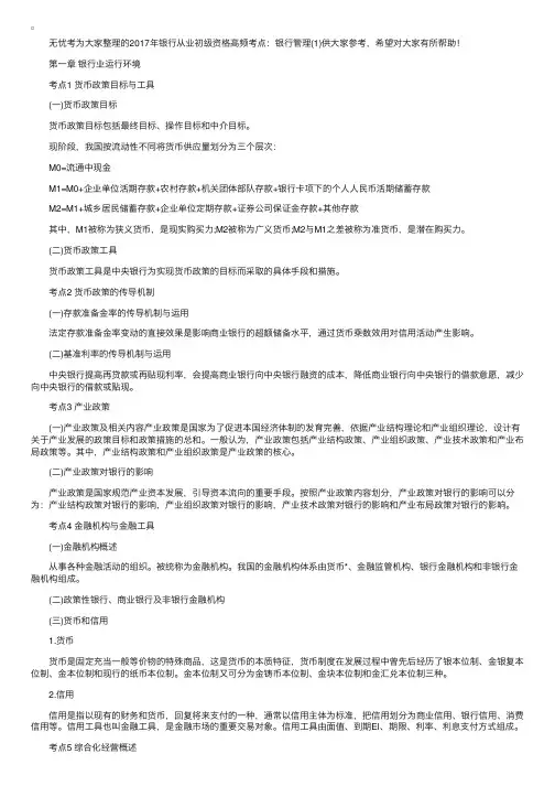 2017年银行从业初级资格高频考点：银行管理（1）