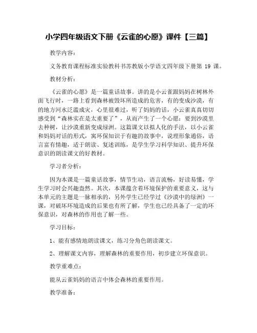 小学四年级语文下册《云雀的心愿》课件【三篇】