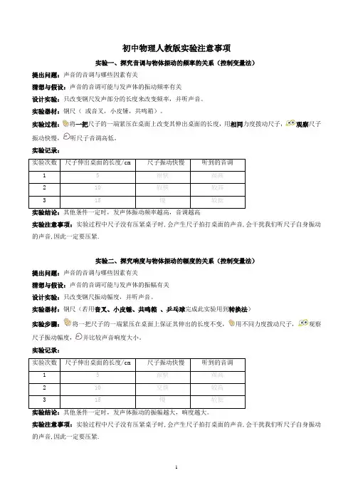 初中物理实验人教版九年级