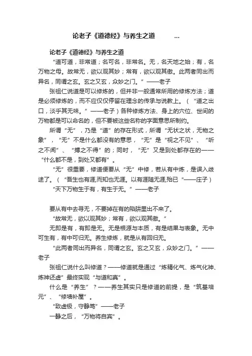 论老子《道德经》与养生之道　　　...