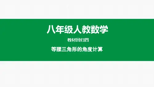 专题复习等腰三角形的角度计算