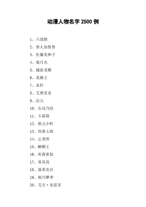 动漫人物名字2500例